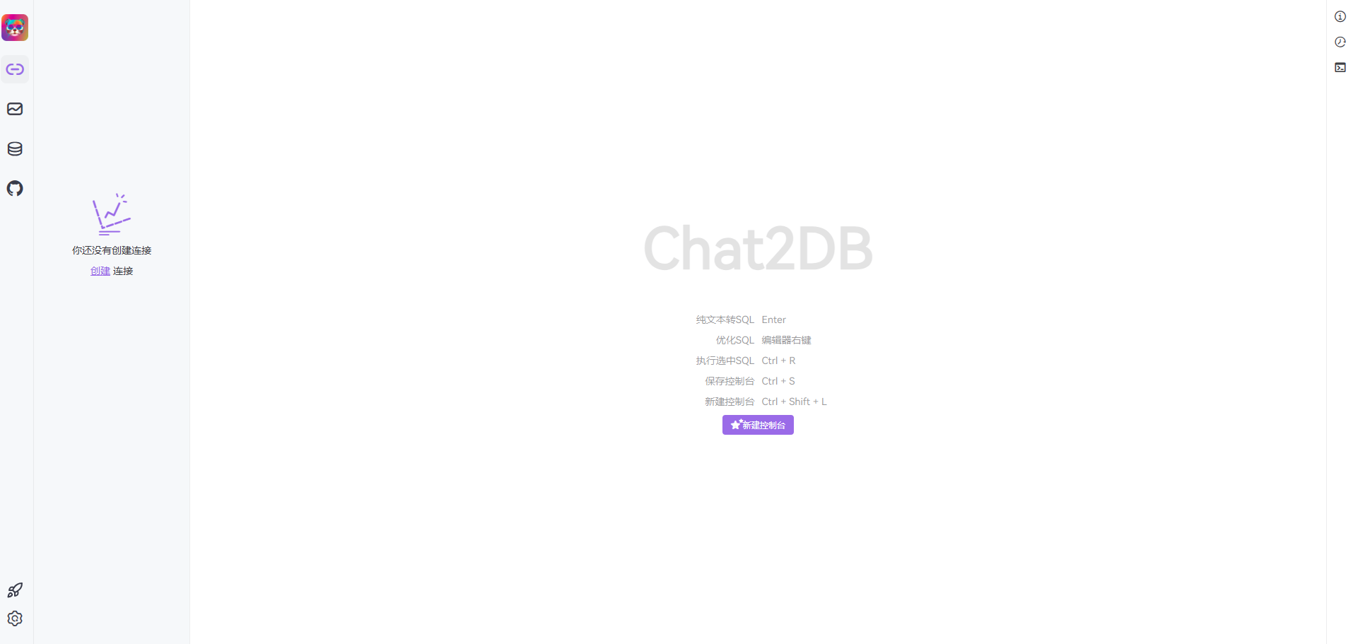 开源SQL客户端Chat2DB：智能管理多数据库与AI生成查询(图1)