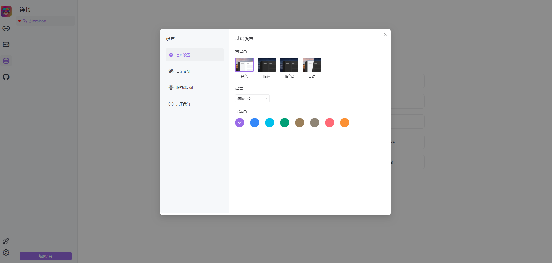 开源SQL客户端Chat2DB：智能管理多数据库与AI生成查询(图10)
