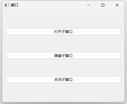 详解PySide6多窗口创建与界面间的信号传递方法(图2) {300FEB74-91E7-412E-915D-7C106A35A158}