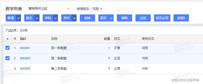 金蝶云苍穹插件开发入门指南,适合初学者学习实践(图14) image