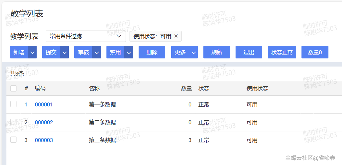 金蝶云苍穹插件开发入门指南,适合初学者学习实践(图15) image