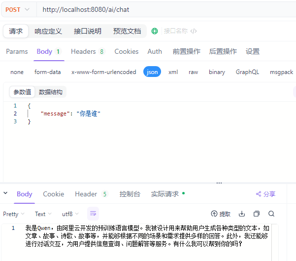 如何在Spring Boot中集成AI功能实现文本对话(图5) 屏幕截图 2026-01-19 194730