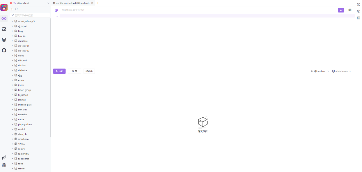 开源SQL客户端工具推荐，提升数据库管理效率的绝佳选择(图4)