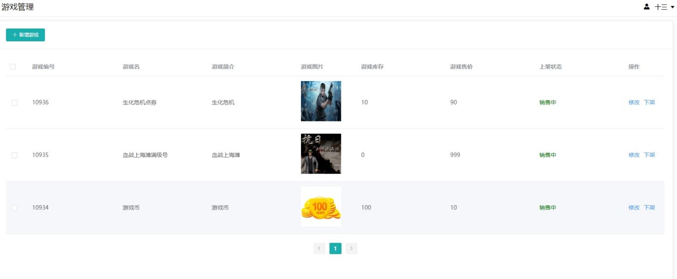 游戏商城网站系统设计与实现方案详解(图7) 5_游戏管理