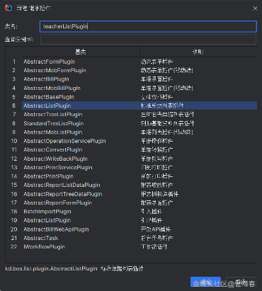 金蝶云苍穹星空旗舰版插件开发入门指南及实战示例(图4) image