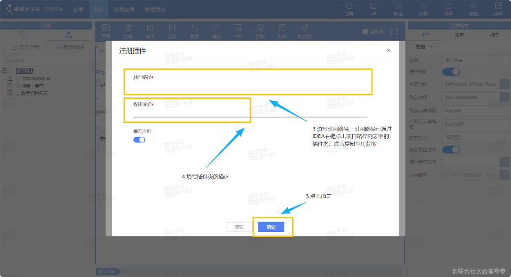 金蝶云苍穹星空旗舰版插件开发入门指南及实战示例(图8) image