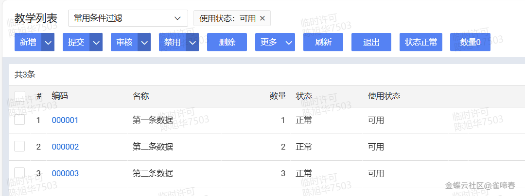 金蝶云苍穹,新手初学者小白PC端java插件开发教学示例(图13) image