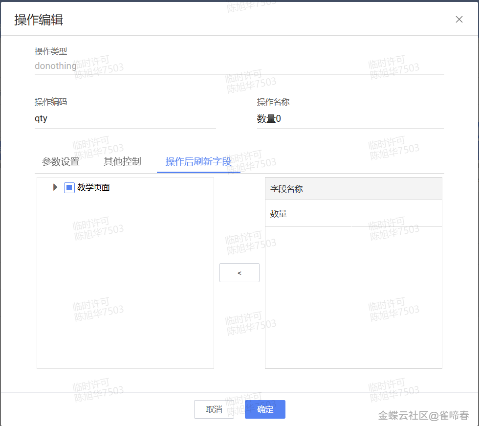 金蝶云苍穹,新手初学者小白PC端java插件开发教学示例(图6) image