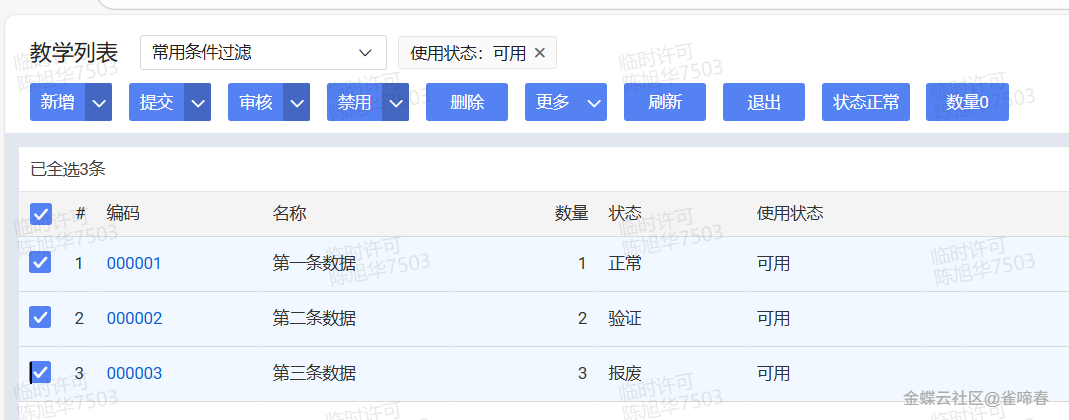 金蝶云苍穹,新手初学者小白PC端java插件开发教学示例(图12) image